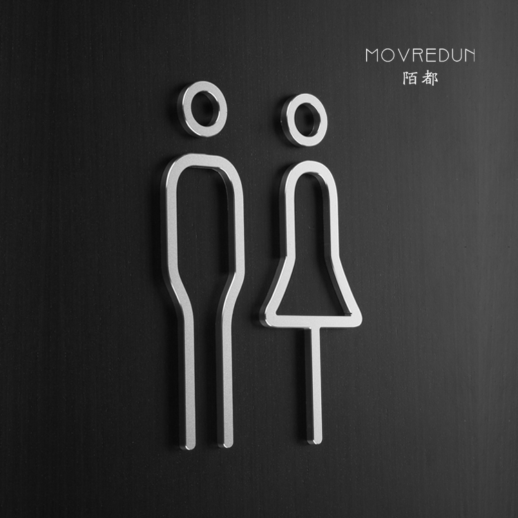 厕所文化创意个性金属残卫提醒牌