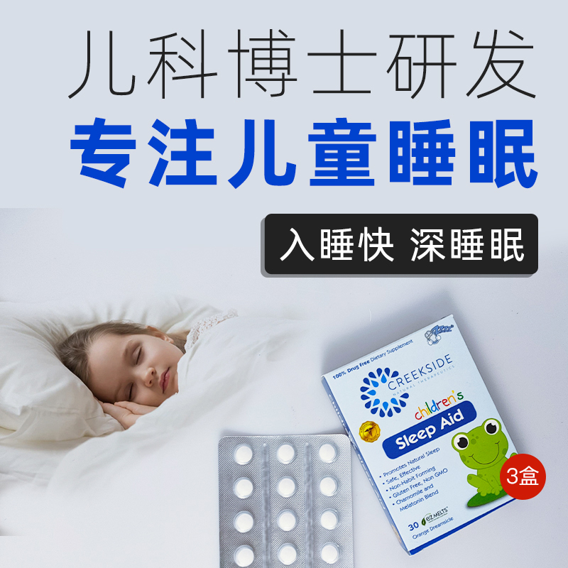 3盒儿童睡眠片神器软糖褪黑素