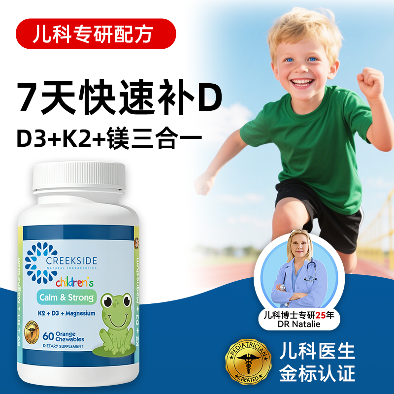 蛙小健儿童维生素D3K2镁三合一