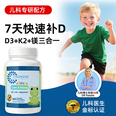 蛙小健儿童维生素D3K2镁三合一