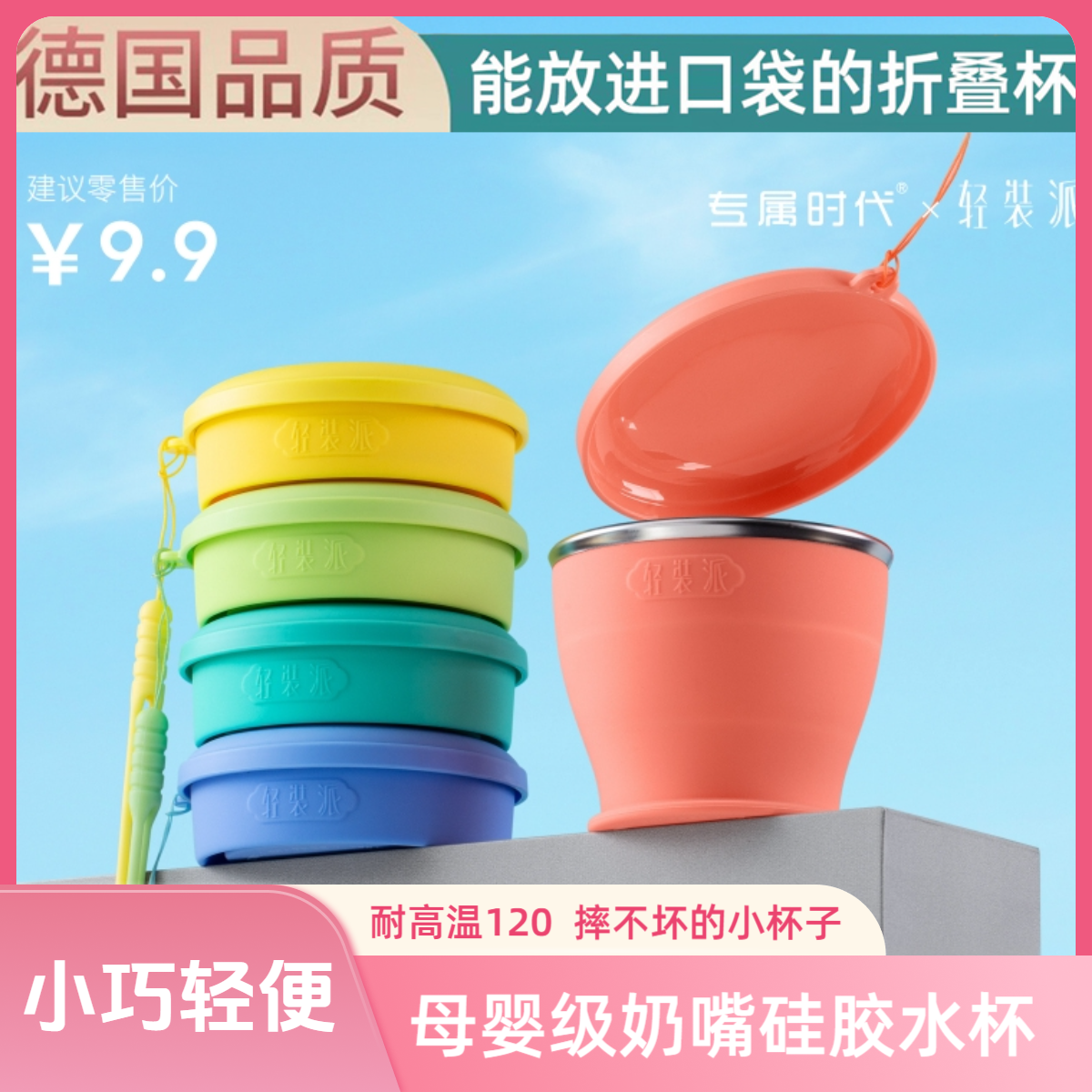 轻装派食品级硅胶折叠水杯马卡龙色便携式旅行折叠杯露营漱口杯子