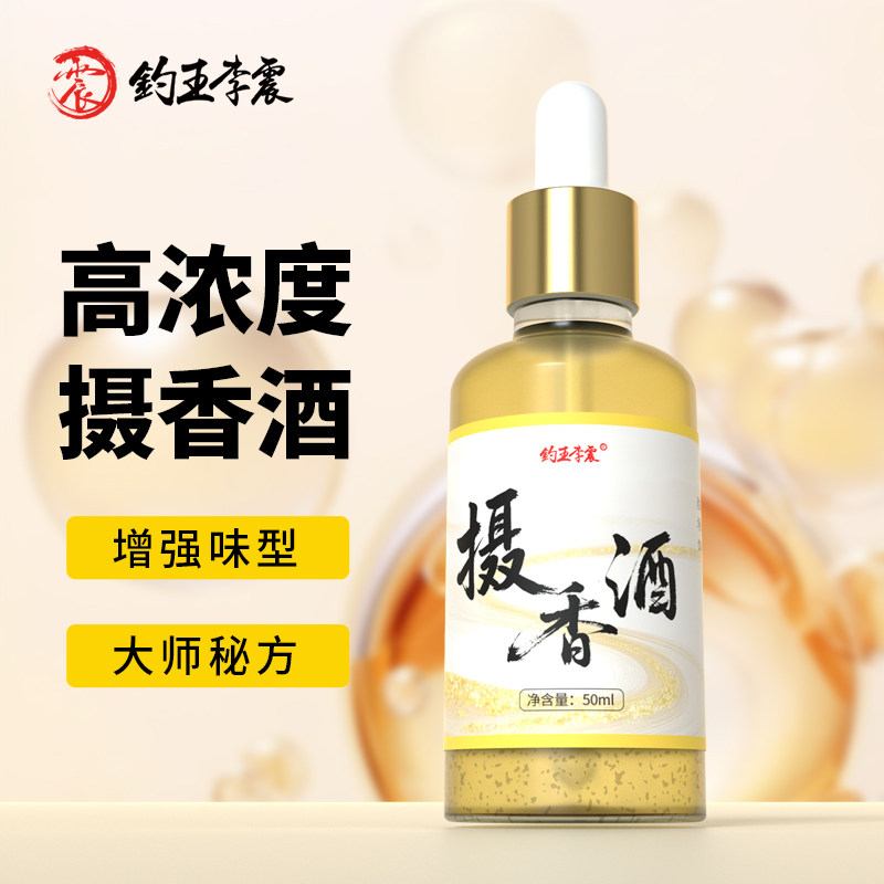 钓王李震高浓度麝香酒钓鱼小药黑坑野钓鲫鱼专用中药酒诱鱼剂鱼饵,户外/登山/野营/旅行用品,鱼饵添加剂,淘宝优惠券,粉丝福利购,淘宝优惠卷