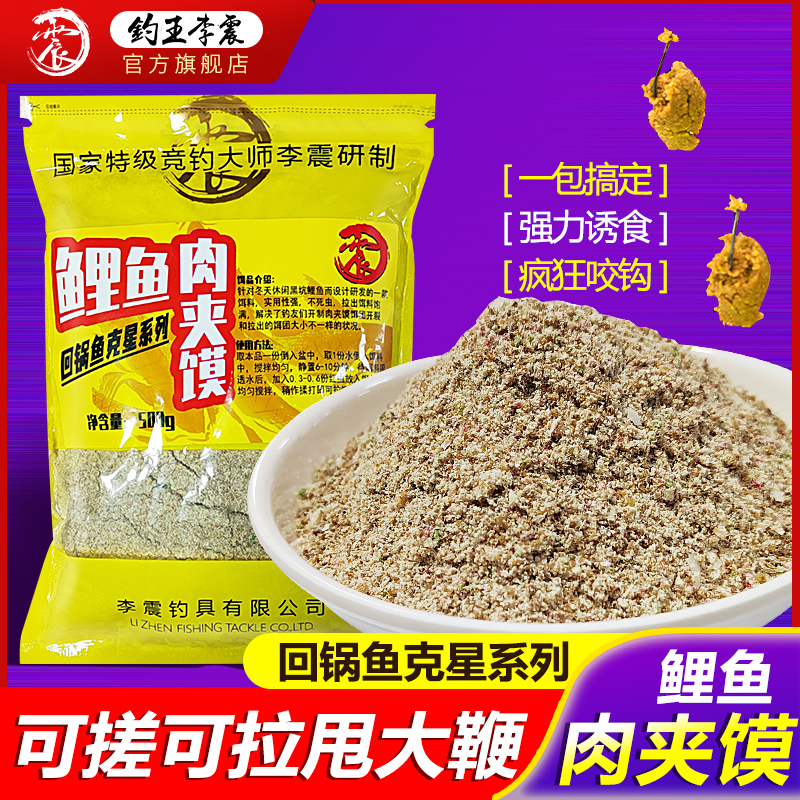 钓王李震鲤鱼肉夹馍红虫拉饵料