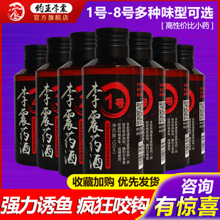 钓王李震钓鱼小药野钓鲤鱼窝料饵料诱鱼剂黑坑小药添加剂钓鱼饵料