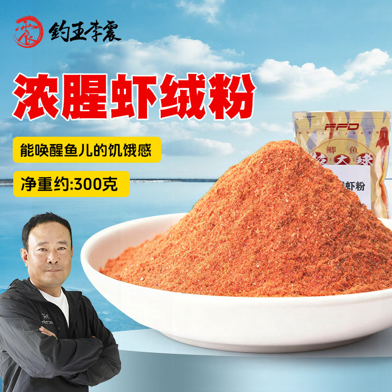 钓王李震正品南极虾粉浓腥钓鱼专用饵料冬春鲫鱼饵虾饵打窝鱼饵,户外/登山/野营/旅行用品,台钓饵,淘宝优惠券,粉丝福利购,淘宝优惠卷