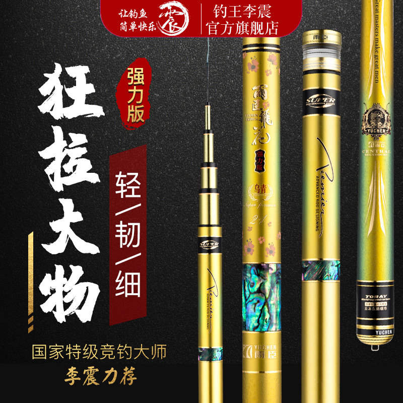 钓王李震钓鱼竿乌青大物杆野钓搏大鱼轻硬碳素手竿台钓杆钓鲤鱼竿