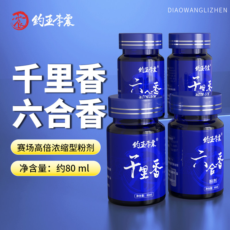 正品千里香六合香深加工高浓缩黑坑休闲鲫鱼鲤鱼添加剂,户外/登山/野营/旅行用品,台钓饵,淘宝优惠券,粉丝福利购,淘宝优惠卷