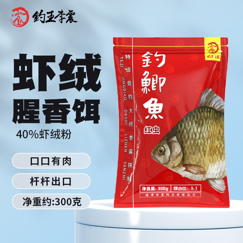 钓王李震正品钓鲫鱼饵料红虫拉春季专用鲫鲤鱼大师配方野钓鱼饵料,户外/登山/野营/旅行用品,台钓饵,淘宝优惠券,粉丝福利购,淘宝优惠卷