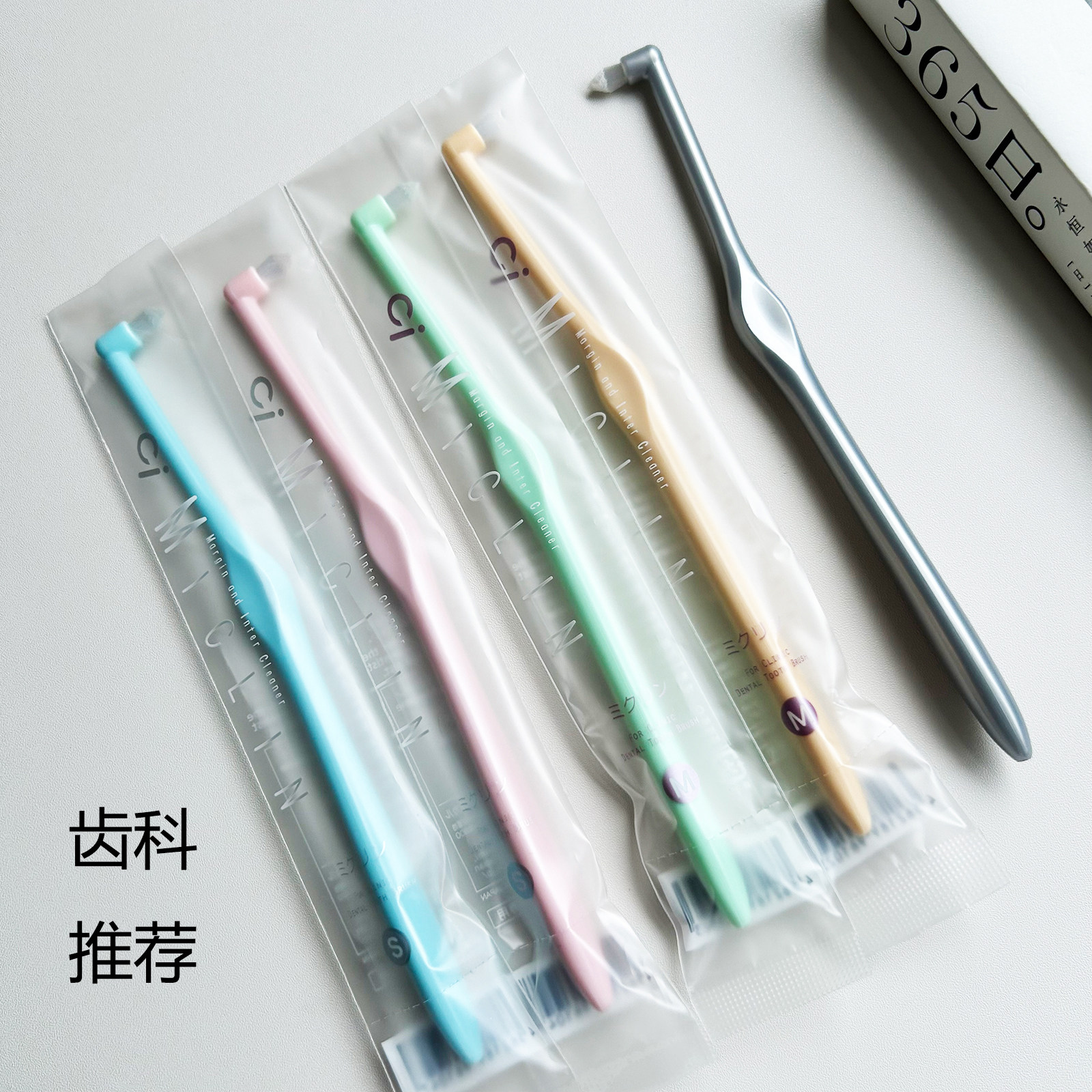 日本CI正畸牙刷牙缝刷成人牙刷