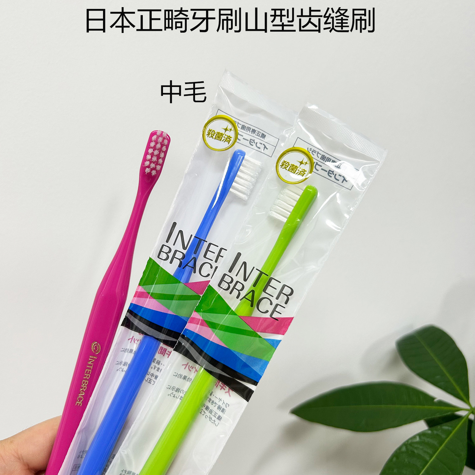日本OralCare正畸牙刷矫正牙刷