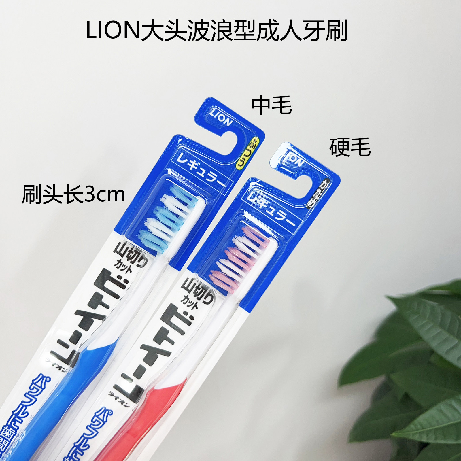 LION男士波浪大刷头牙刷清洁力强