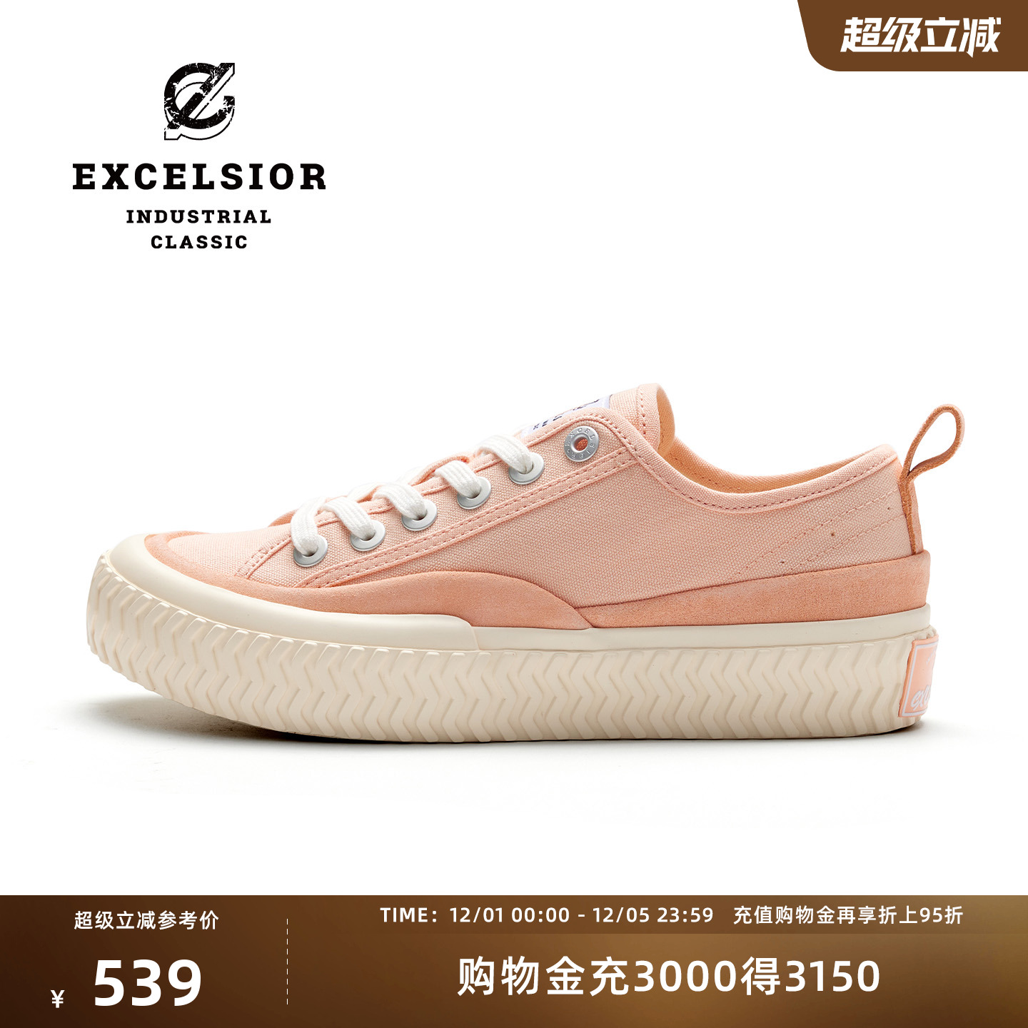 excelsior饼干鞋官方  夏季新款摩登休闲板鞋男增高厚底帆布鞋女 - 封面