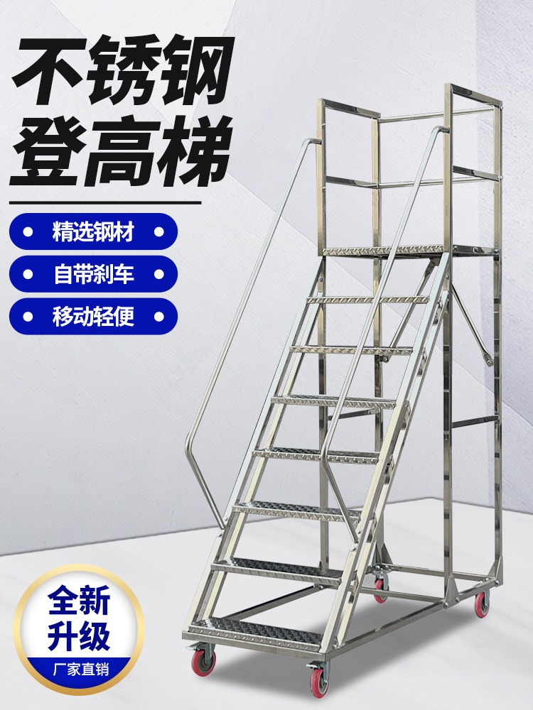 304不锈钢移动登高梯库房登高车检修平台梯工厂下料登高带轮爬梯