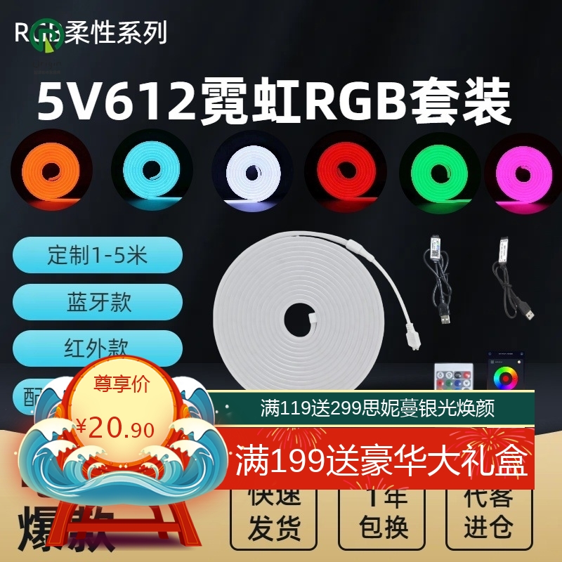 防水柔性PVC灯带5V612幻彩霓虹和RGB霓虹蓝牙APP红外控制RGBIC