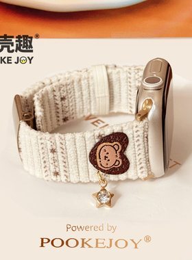 宝壳趣适配苹果s11/s10星星小熊表带applewatch9可爱表带41/42/46mm刺绣毛呢表带iwatch8/7秋冬休闲柔软舒适