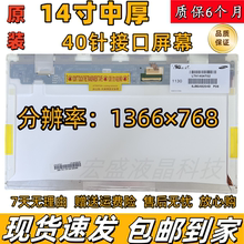 三星R428 P467 R439 R429 RV411 415 Q460 R463 275E4V 液晶屏幕