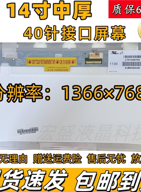 联想 昭阳E49A E47A E49G E47G E49AL K47A E4430A/G液晶显示屏幕