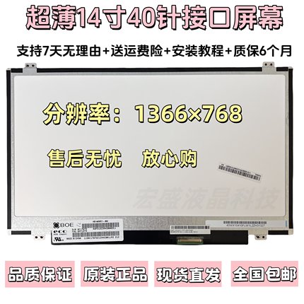 联想T430U G405S U450 S400 B490S B4450S K4450A S420液晶内屏幕