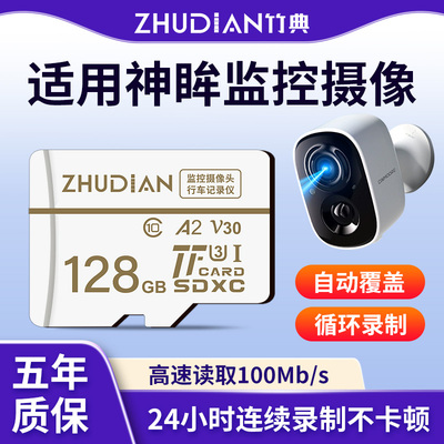 神眸监控专用内存卡128G