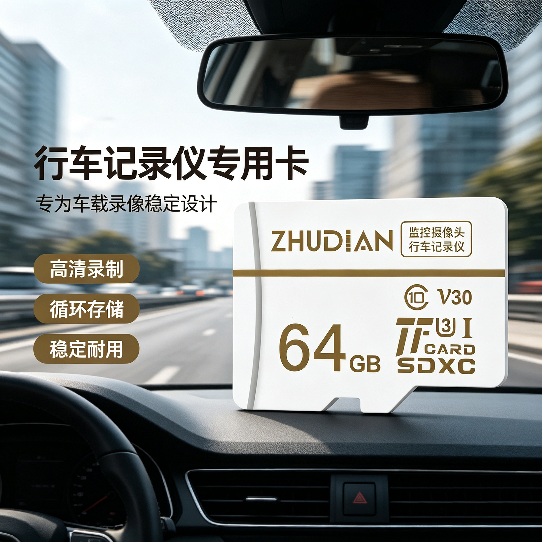 行车记录仪专用高速TF卡宽温耐用