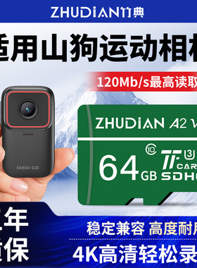适用山狗运动相机内存储卡A8A9C4G11G20摄像机256g高速sd储存卡tf