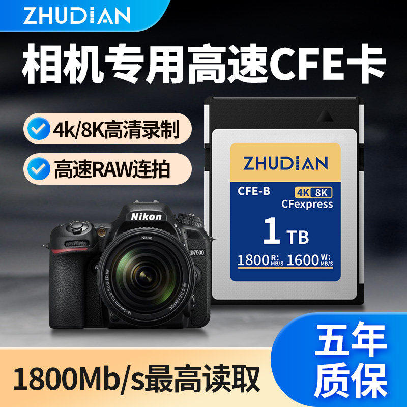 CFE卡相机专用高端相机高速卡