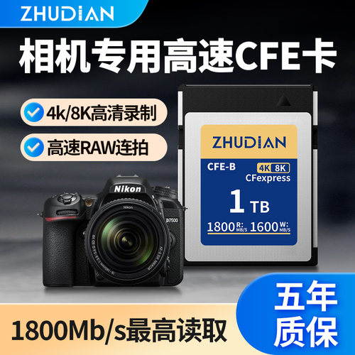 CFE卡相机专用高端相机高速卡