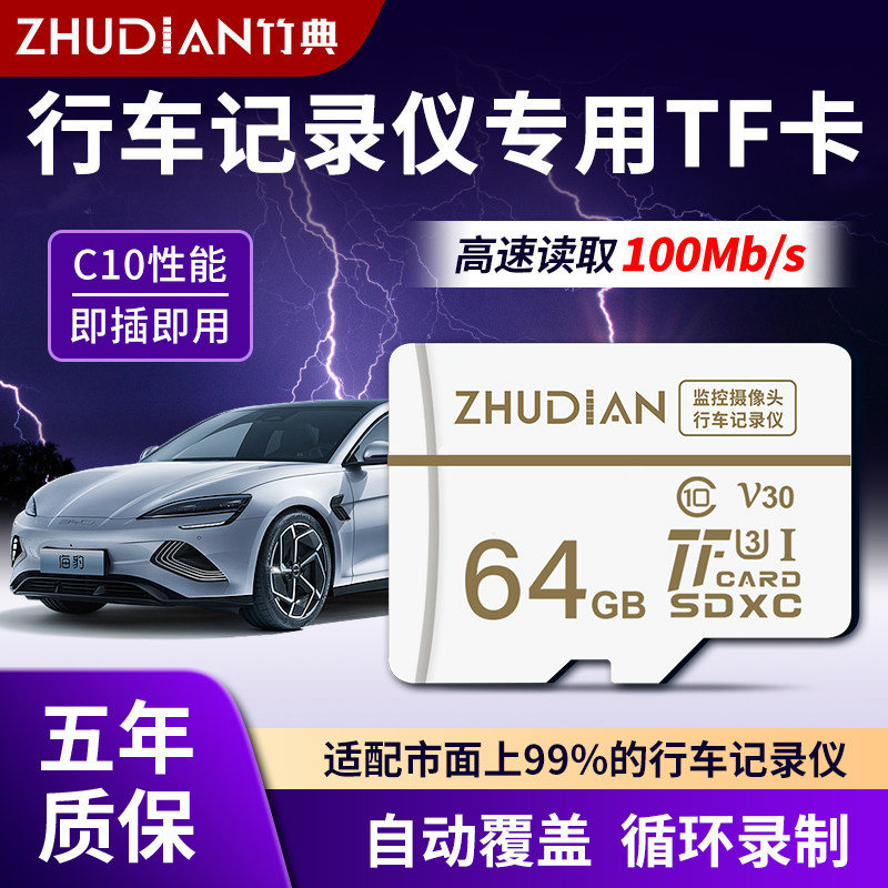 行车记录仪储存卡汽车专用100M/s监控摄像头内存卡64GB循环4K高清