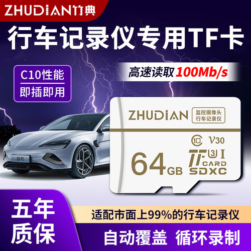 行车记录仪64G循环监控存储卡