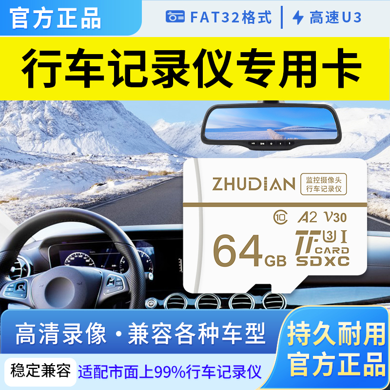 行车记录仪内存高速卡64g日产轩逸创见专用FAT32格式储存tf卡sd卡-封面