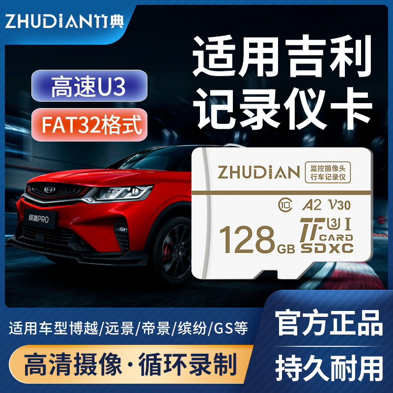 行车记录仪储存卡高速