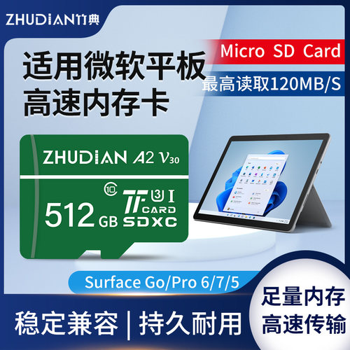 surface内存卡通用平板电脑TF卡