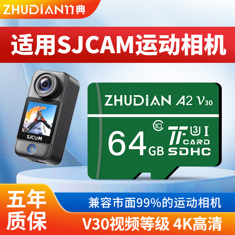 SJCAM运动相机高速内存卡256G
