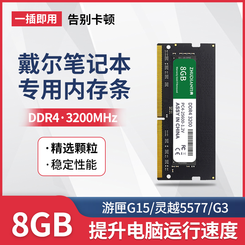 戴尔笔记本内存条DDR3/4灵越14/15/16Pro游匣G15游戏本升级内存条