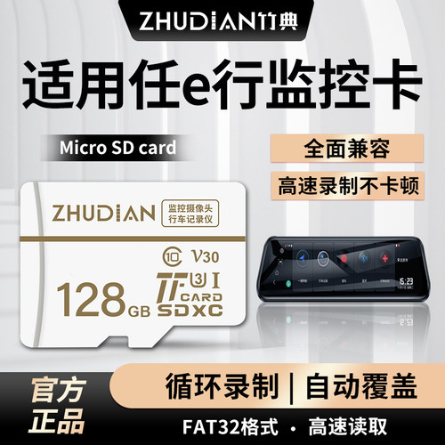 适用任E行记录仪TF/128G内存卡