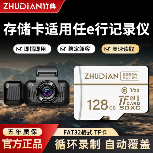适用任E行记录仪TF/128G内存卡