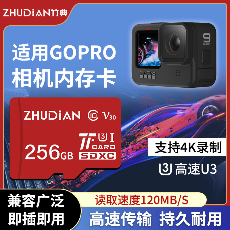竹典存储卡适用GoPro运动相机内存卡专用256gHERO13/12高速sd卡tf