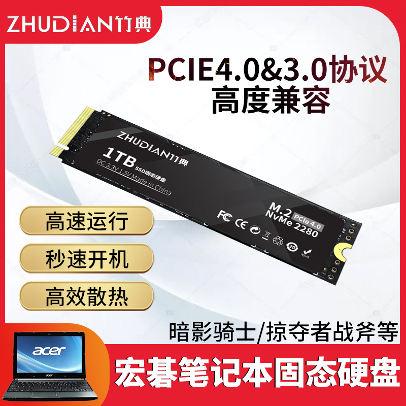 宏碁笔记本PCie4.04.0固态硬盘1T