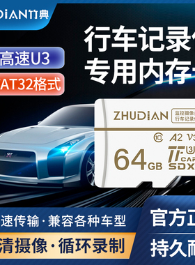 行车记录仪存储卡64g内存专用卡高速tf卡适用360凌度小米日产sd卡