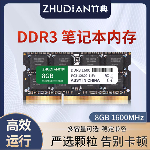 DDR3内存条1600hz1333HZ