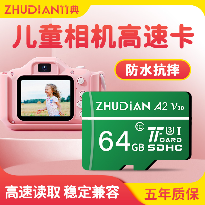 竹典儿童相机专用内存存储卡高速C10TF卡数码运动相机内存卡SD卡