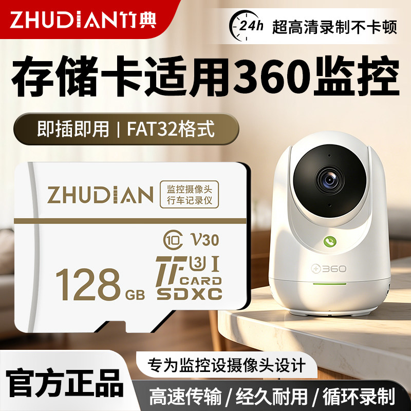 适用于360监控摄像头内存专用卡128g小水滴存储tf卡家用高速sd卡