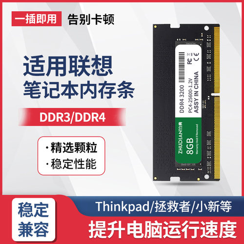 竹典联想DDR3/4笔记本电脑内存卡