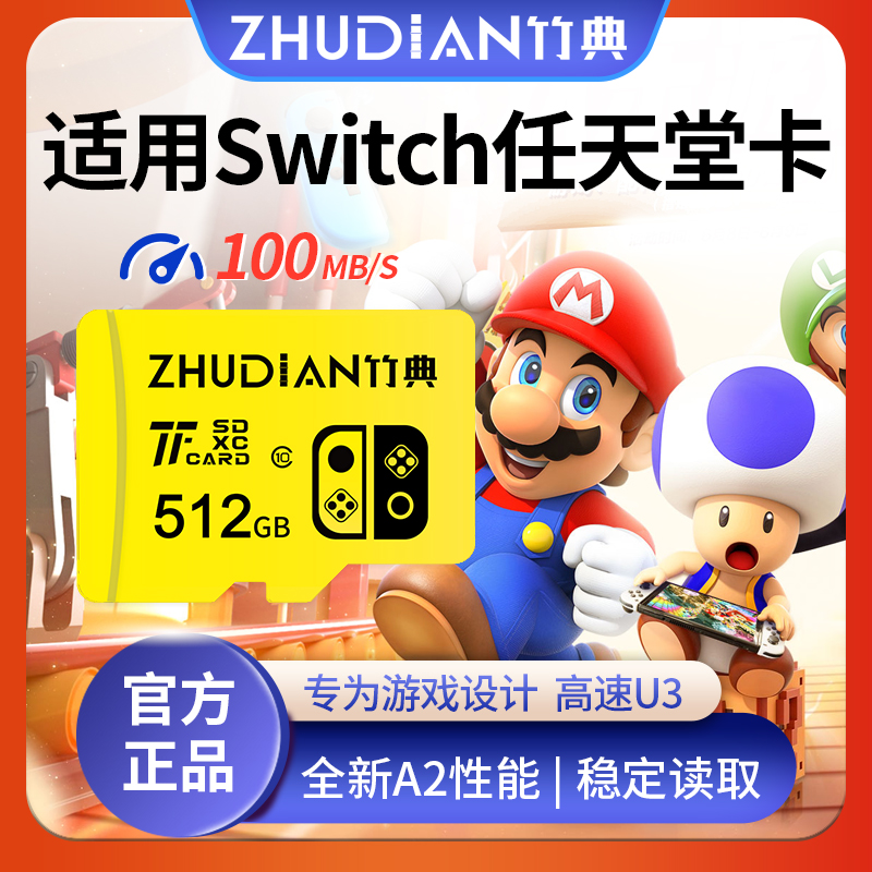 适用switch内存卡512G任天堂专用储存卡ns存储卡3dsd卡游戏机tf卡