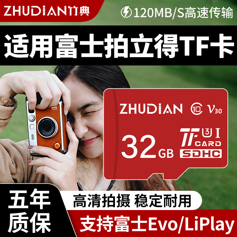 适用于富士拍立得内存卡TF储存卡图片