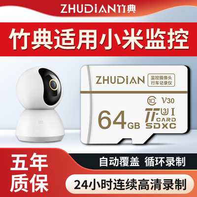 监控摄像头专用内存卡256g