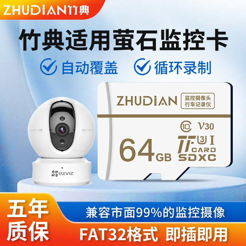 适用萤石监控摄像头内存专用卡内存储卡高速micro sd卡tf卡存储卡