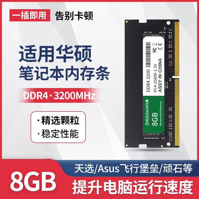 适用华硕笔记本电脑DDR4内存条天选无畏无双破晓飞行堡垒灵耀内存