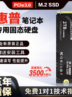 适用惠普笔记本固态硬盘1T电脑SSD高速pcie3.0光影/暗影精灵M.2