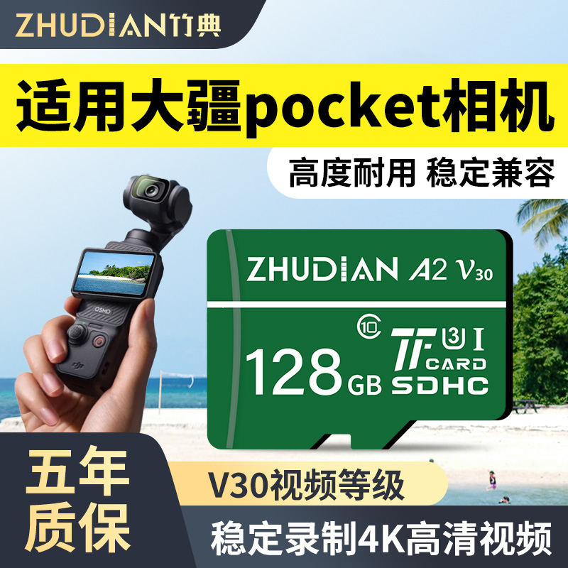适用大疆运动相机内存卡128G高速sd存储卡tf卡pocket3/2action5/4